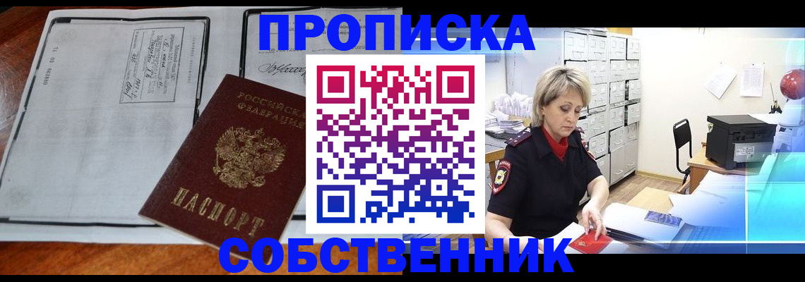 прописка паспорт в Лукоянове